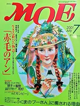 月刊モエ MOE 2001年8月号 月刊モエ MOE 2001年8月号 月刊 MOE(モエ) 2023年8月号 (